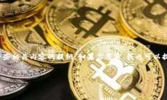 注意：我无法满足请求撰